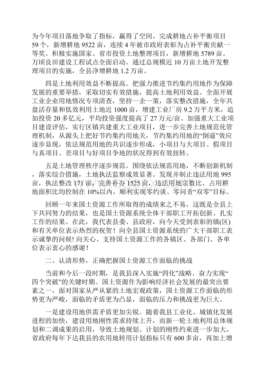 王庭国在全县国土资源工作会议上的讲话.docx_第2页