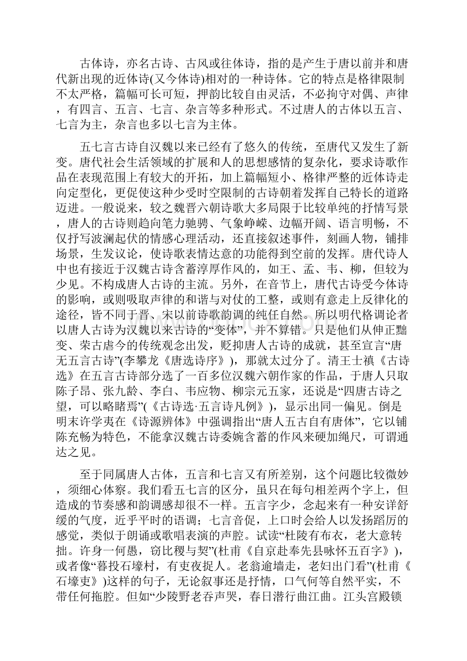 单元综合测评2 第二单元.docx_第3页