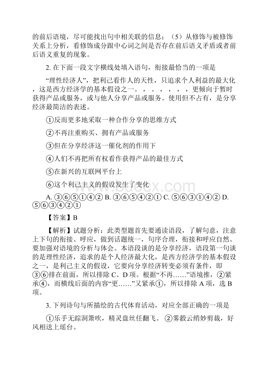 全国普通高等学校招生统一考试语文江苏卷解析版.docx_第2页