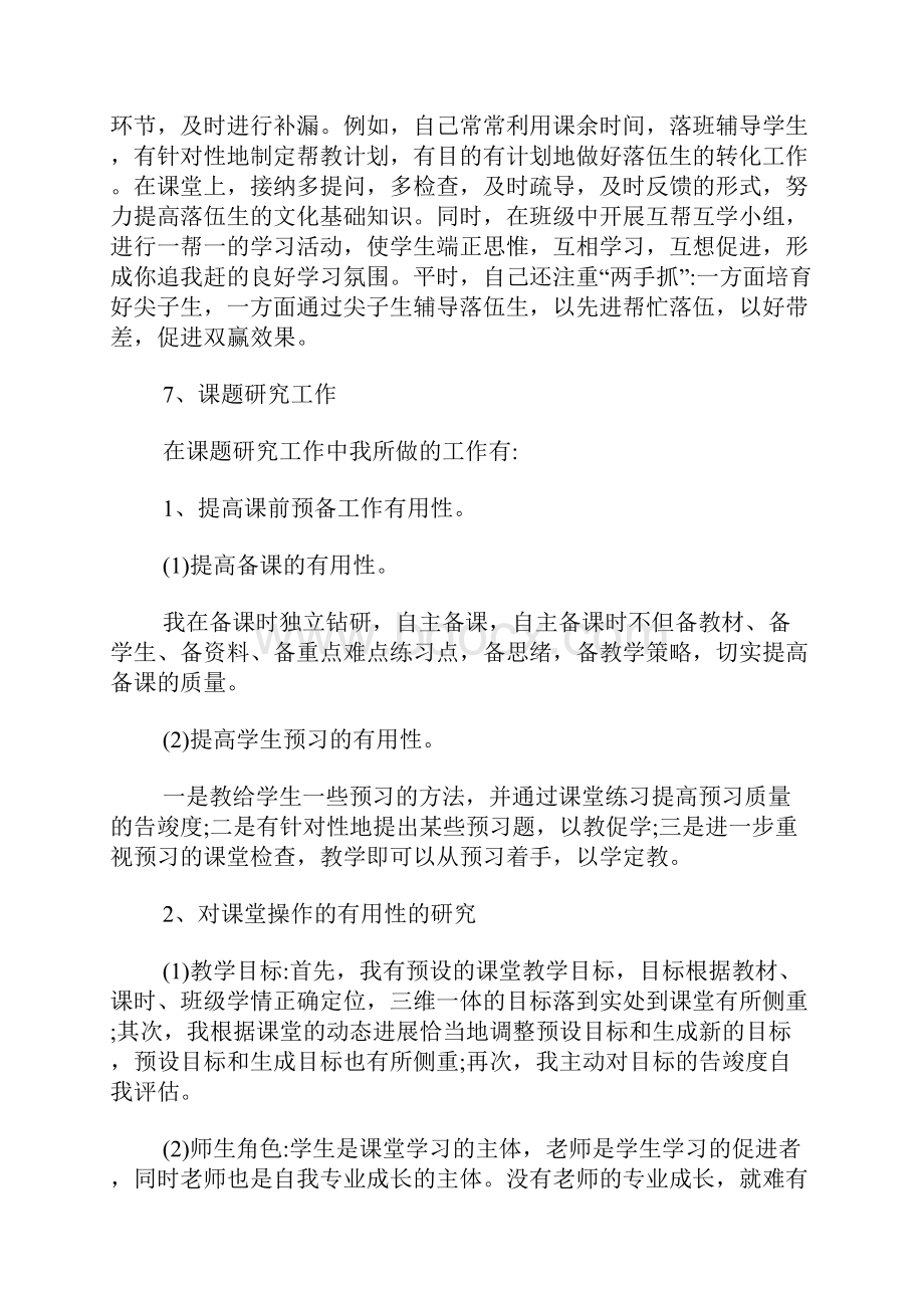 教师个人年度教学工作总结范文.docx_第3页