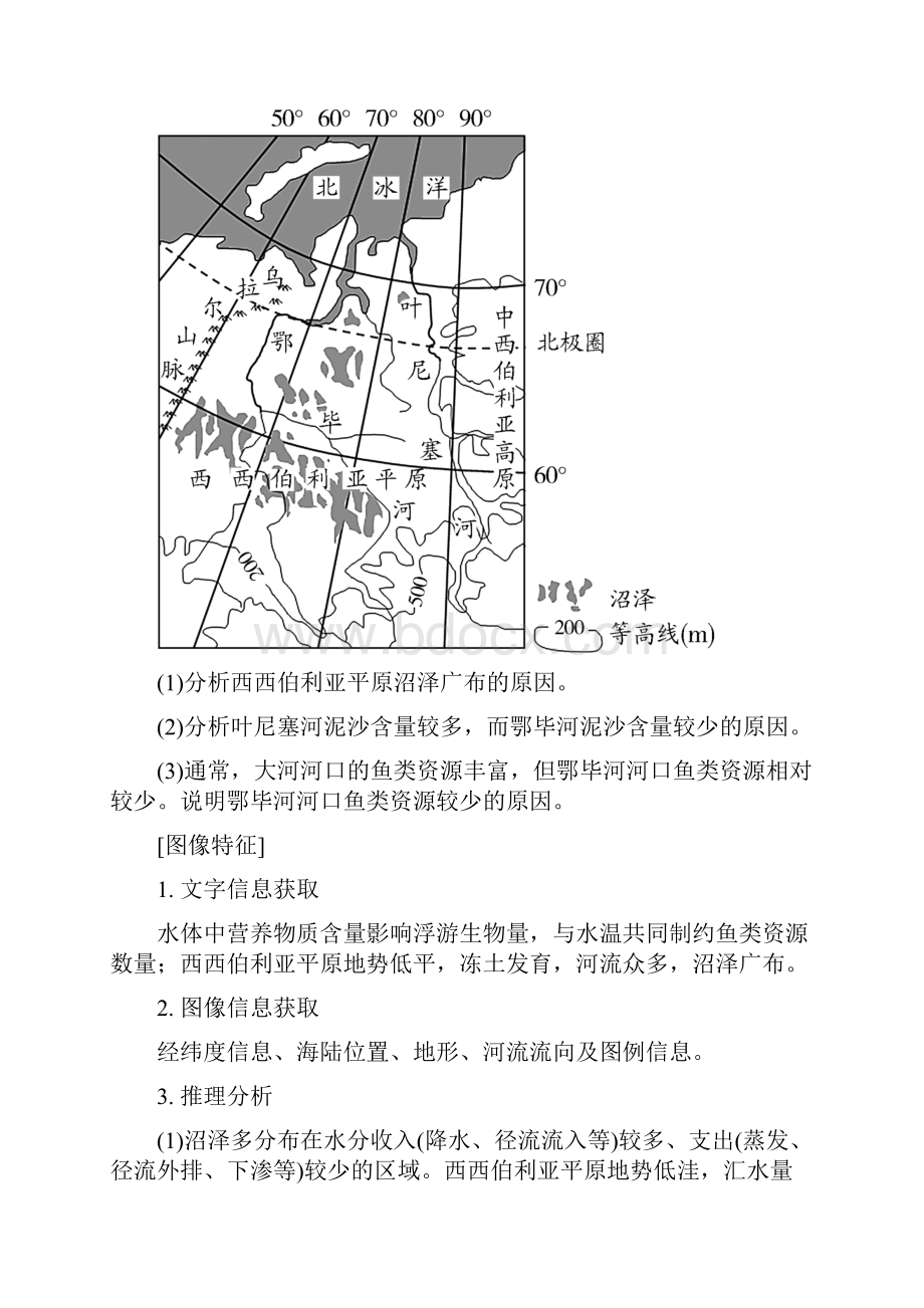 高考地理课件 讲义 练习 41.docx_第2页