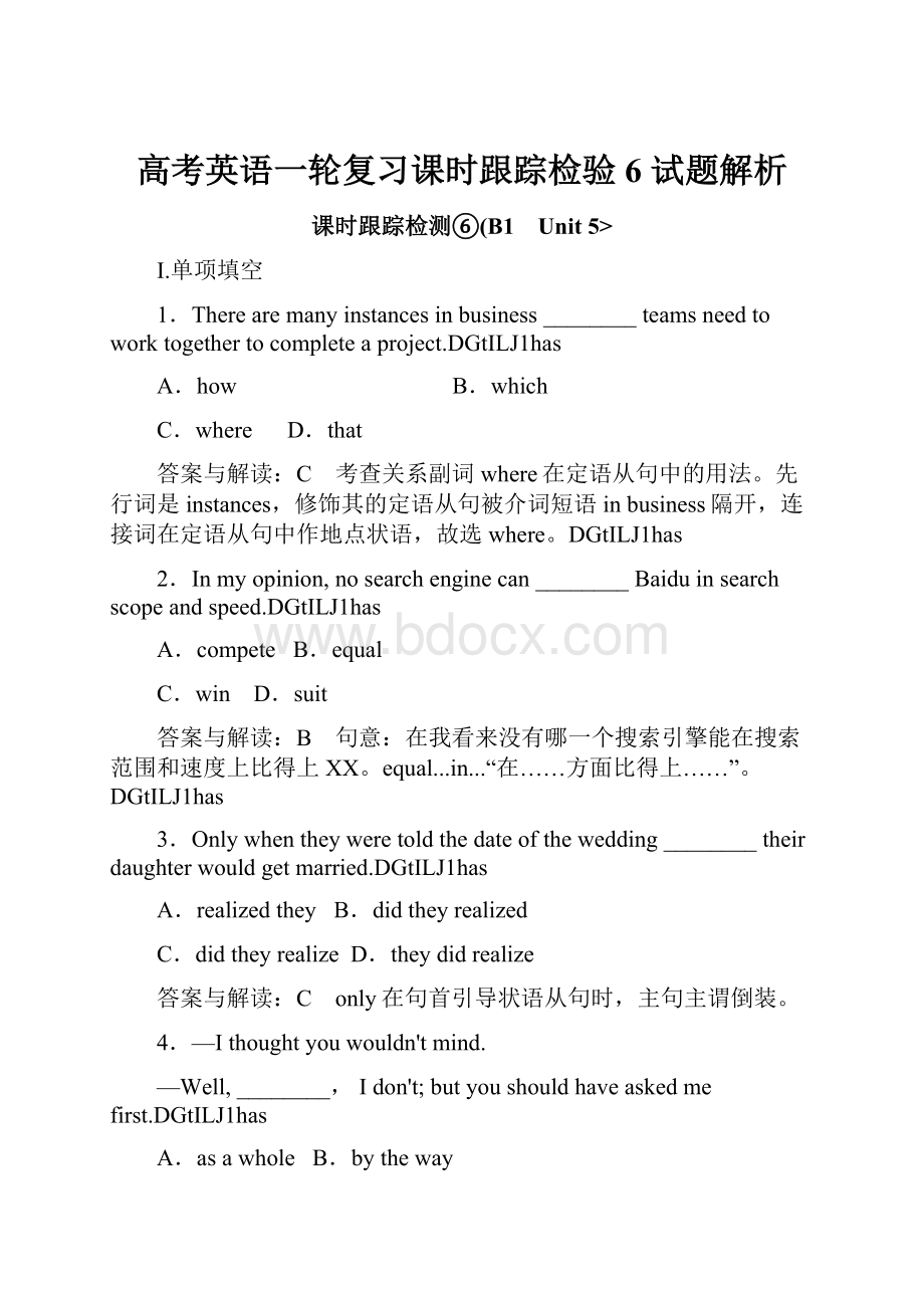 高考英语一轮复习课时跟踪检验6 试题解析.docx_第1页