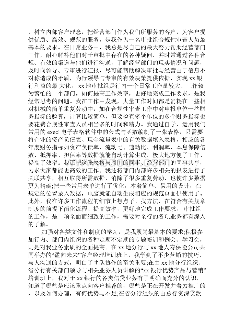 银行优秀团员个人总结.docx_第2页