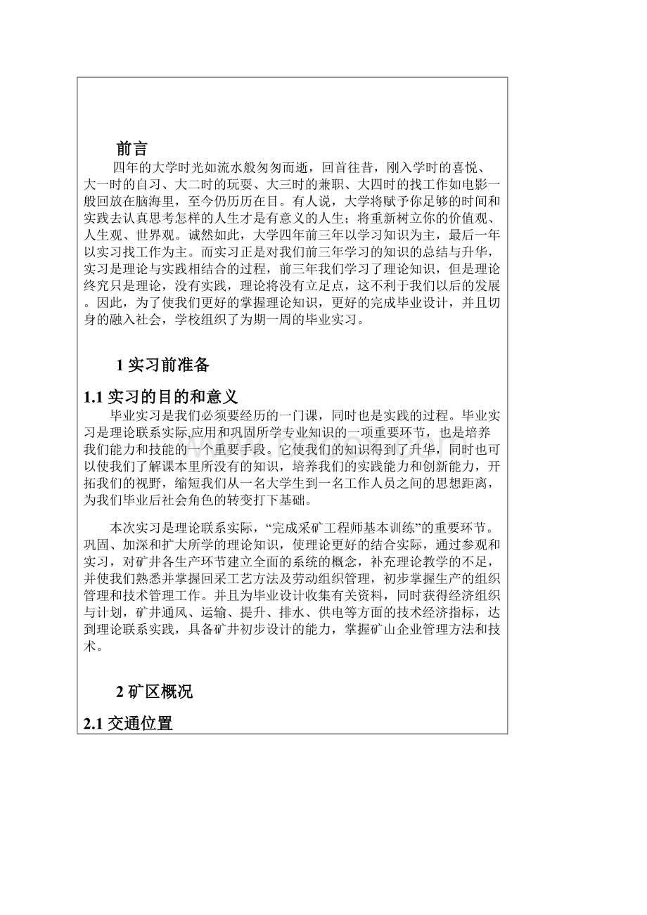 风水沟矿实习报告.docx_第3页