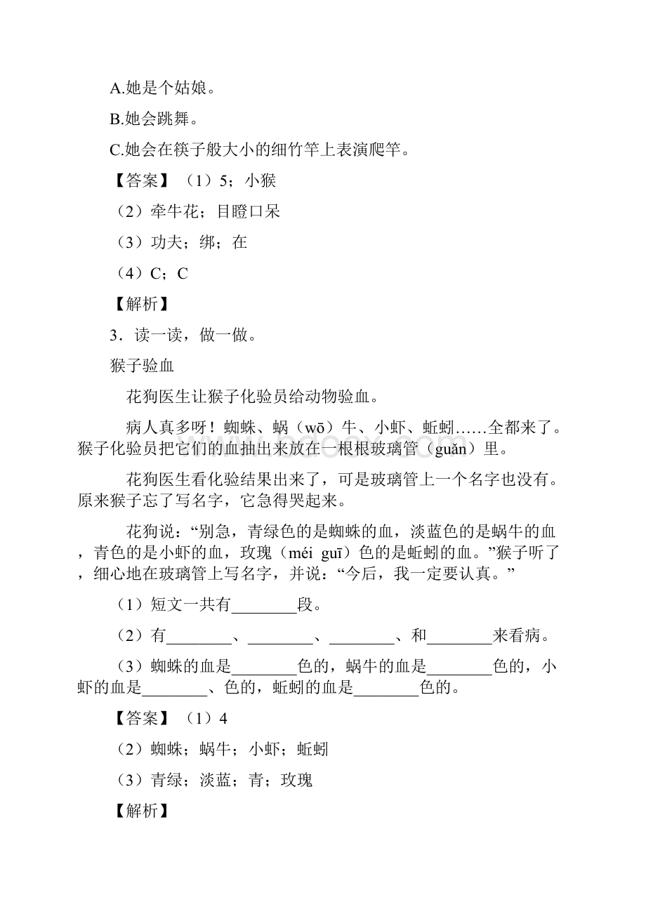 二年级最新二年级阅读理解试题类型及其解题技巧.docx_第3页