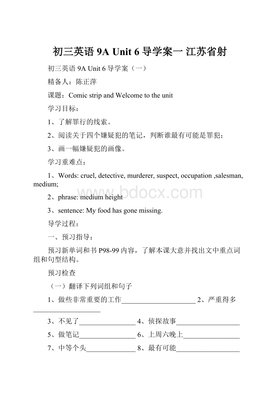 初三英语9A Unit 6导学案一江苏省射.docx