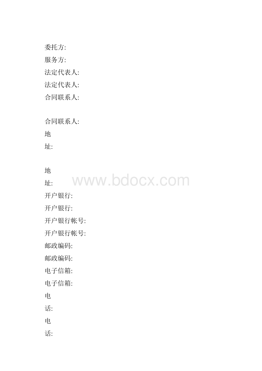 上海市工程设备监理合同.docx_第2页