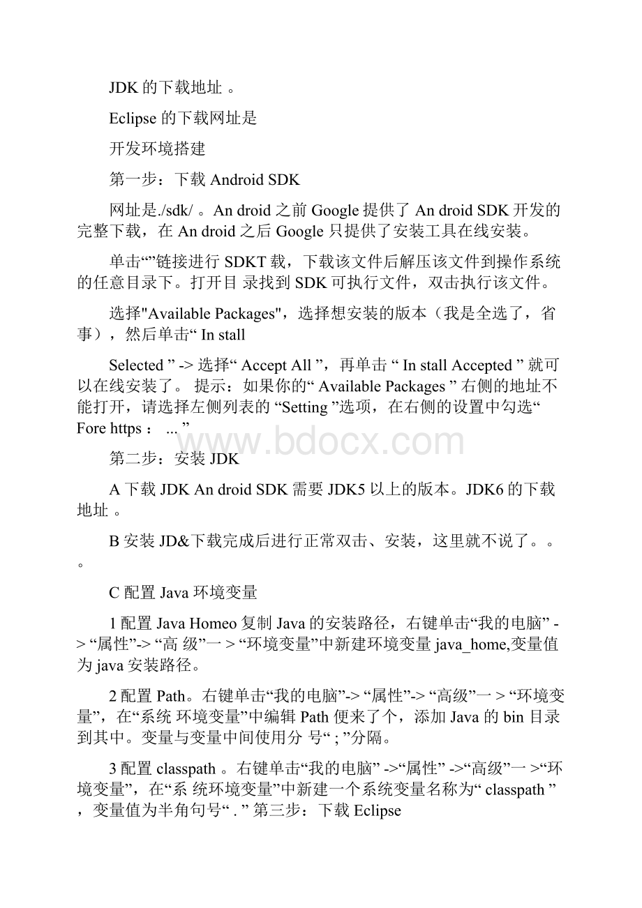 Android简单的登陆界面的设计开发.docx_第2页