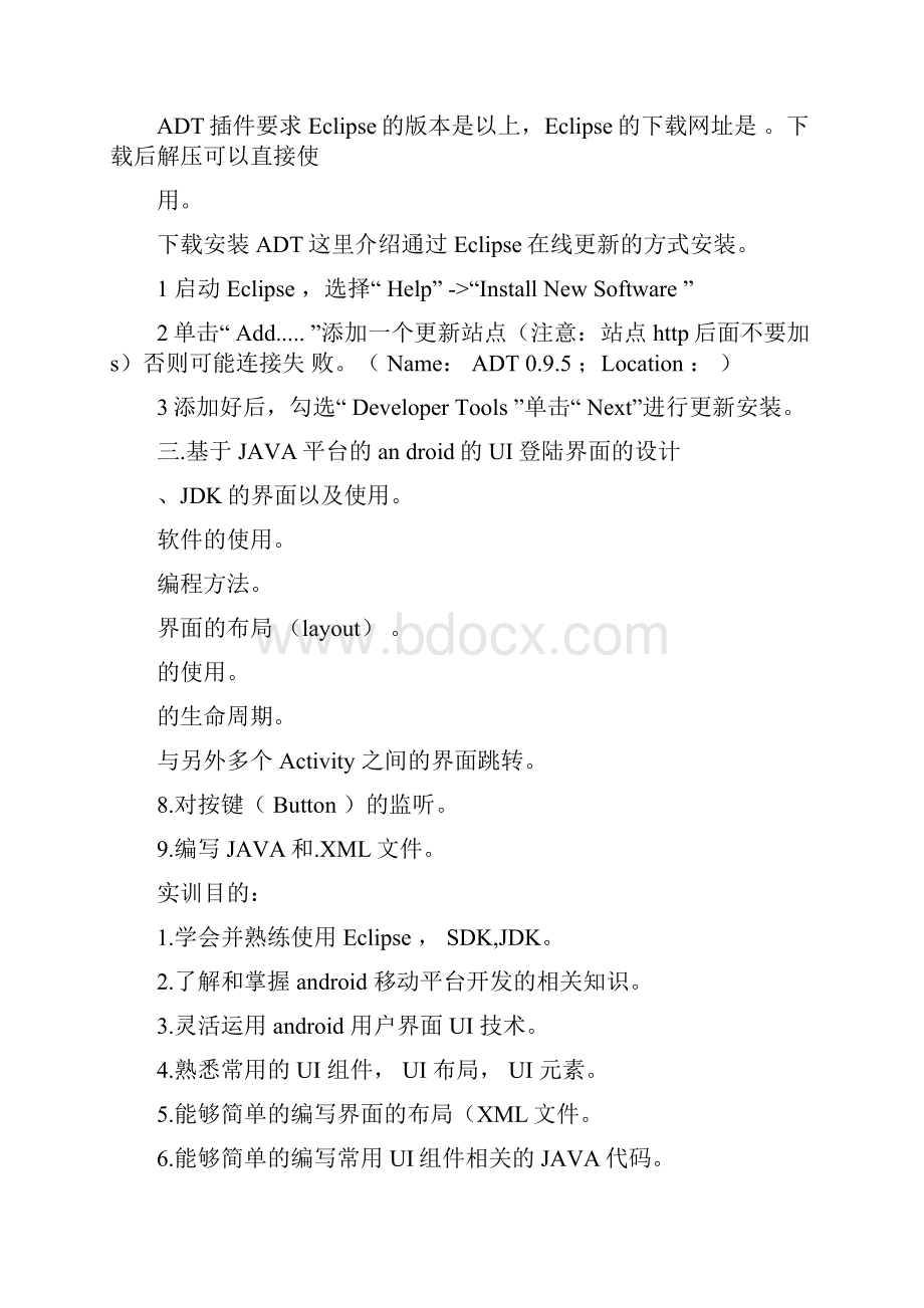 Android简单的登陆界面的设计开发.docx_第3页