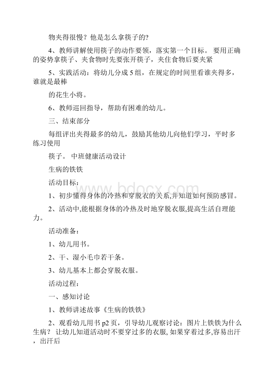 中班健康教案儿歌.docx_第2页