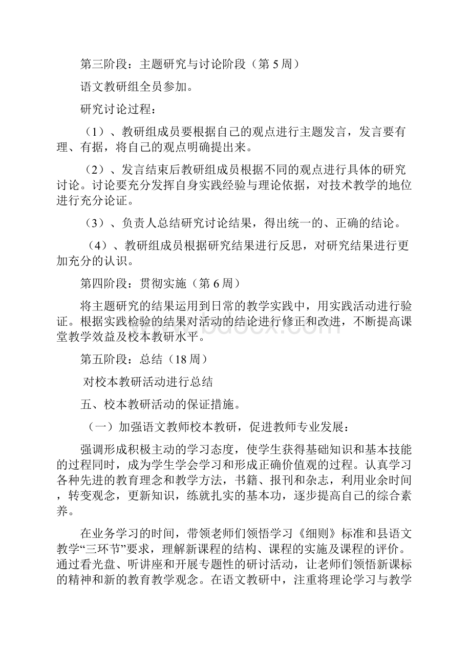 学校语文校本教研活动方案.docx_第3页