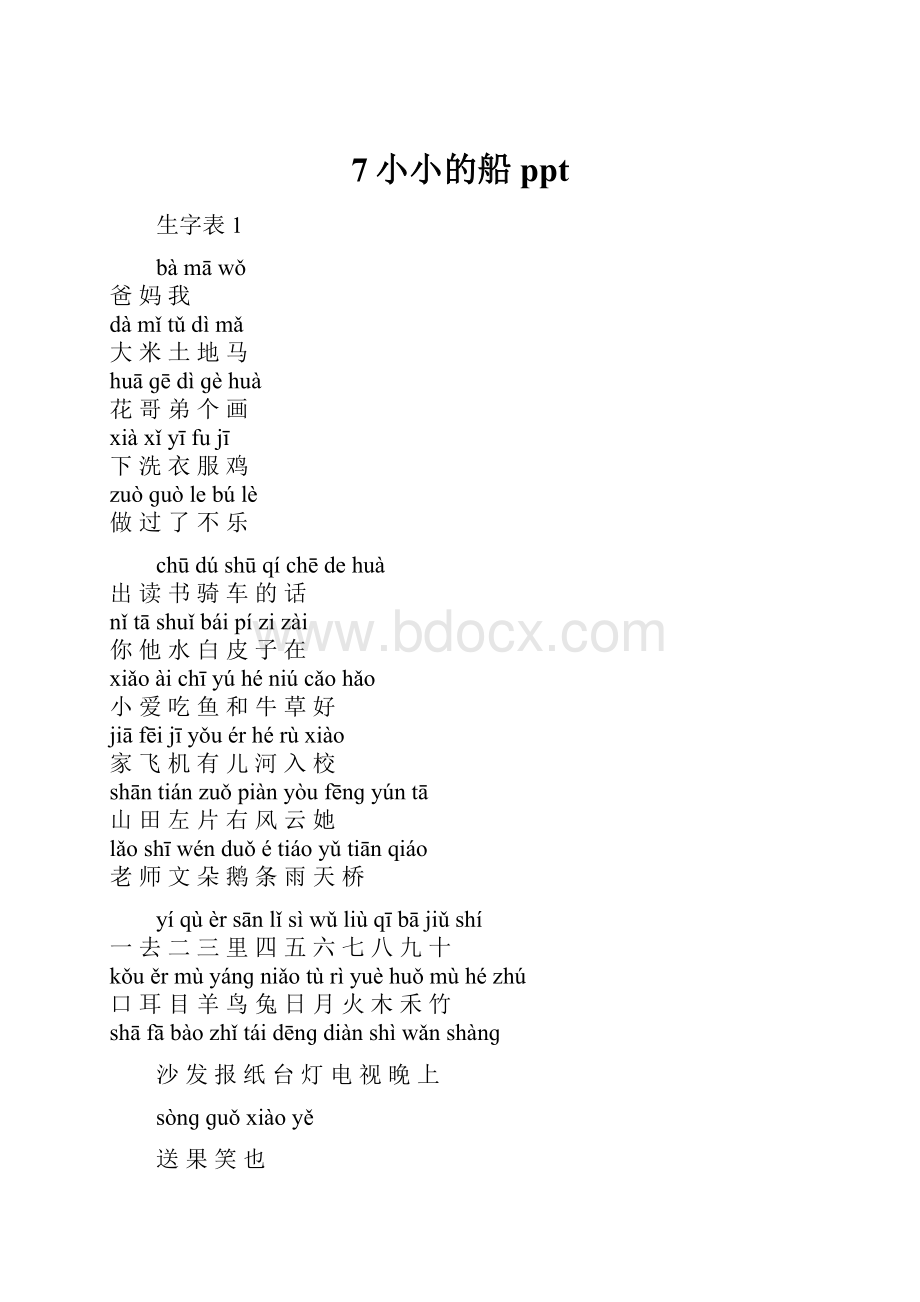 7小小的船ppt.docx