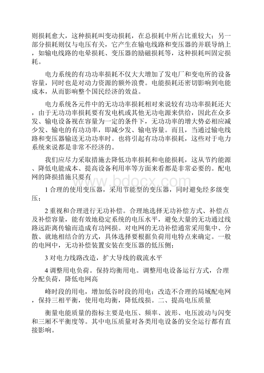 对无功功率的几点认识.docx_第2页