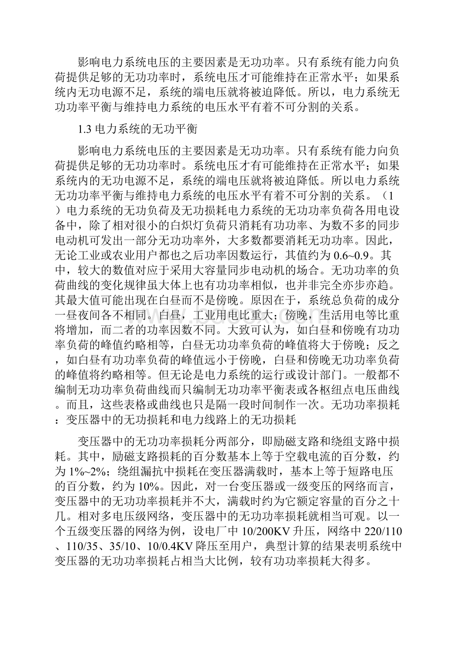 对无功功率的几点认识.docx_第3页