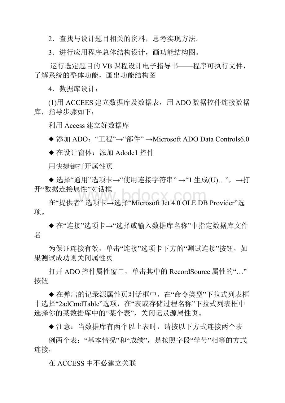 VB程序设计语言课程设计实践指导书.docx_第2页