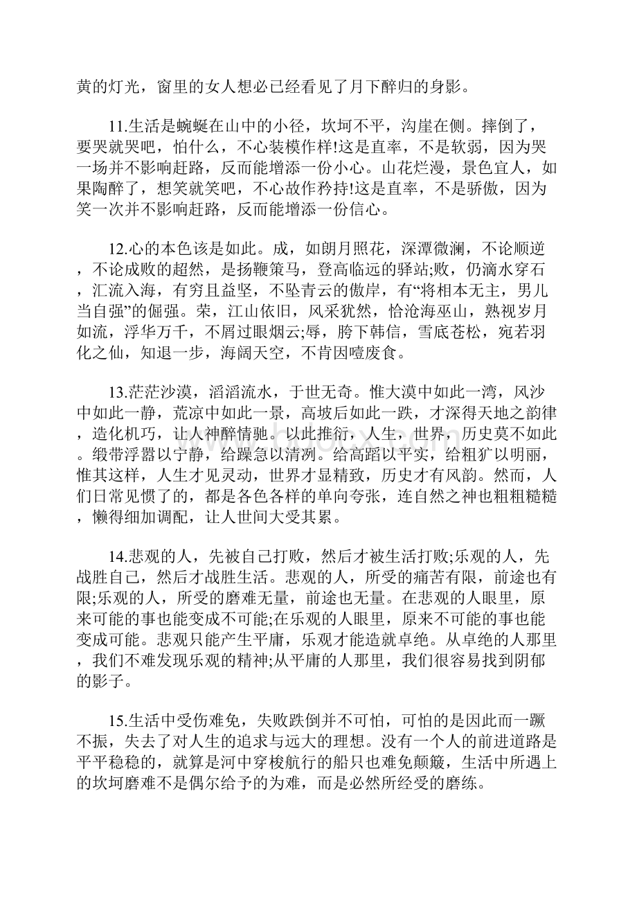 积累初中作文优美句子摘抄大全.docx_第3页