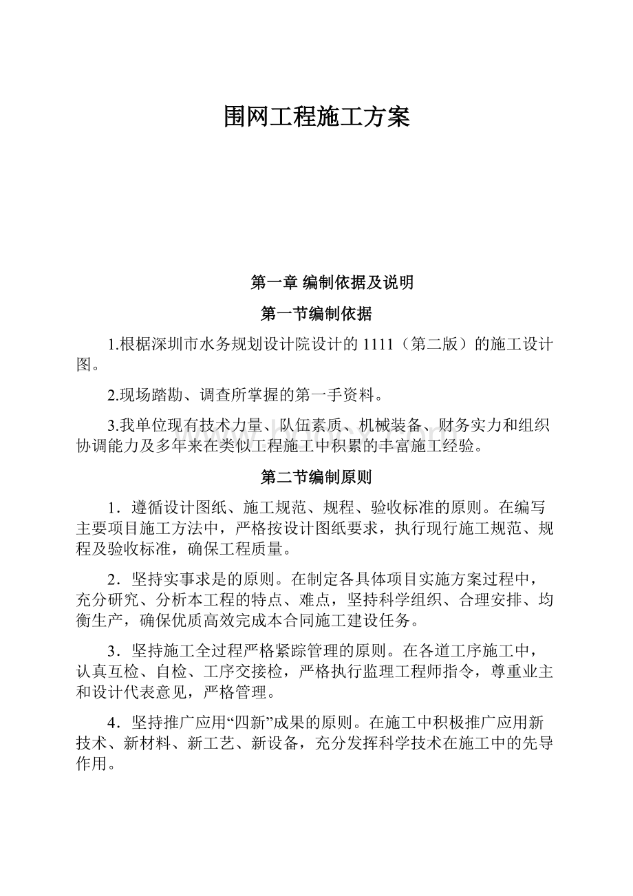 围网工程施工方案.docx_第1页