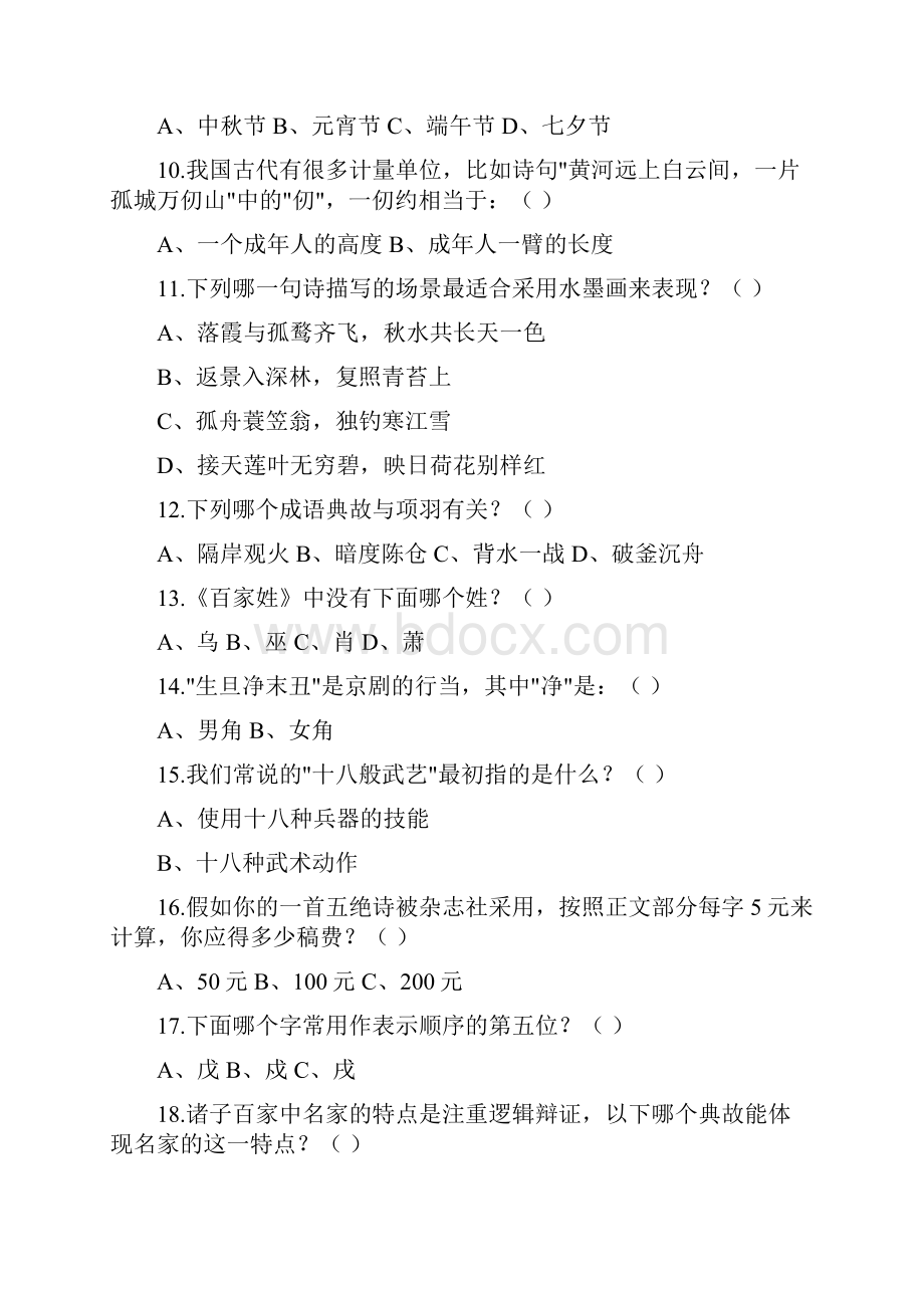 董卿推荐的国学常识200题精选.docx_第2页