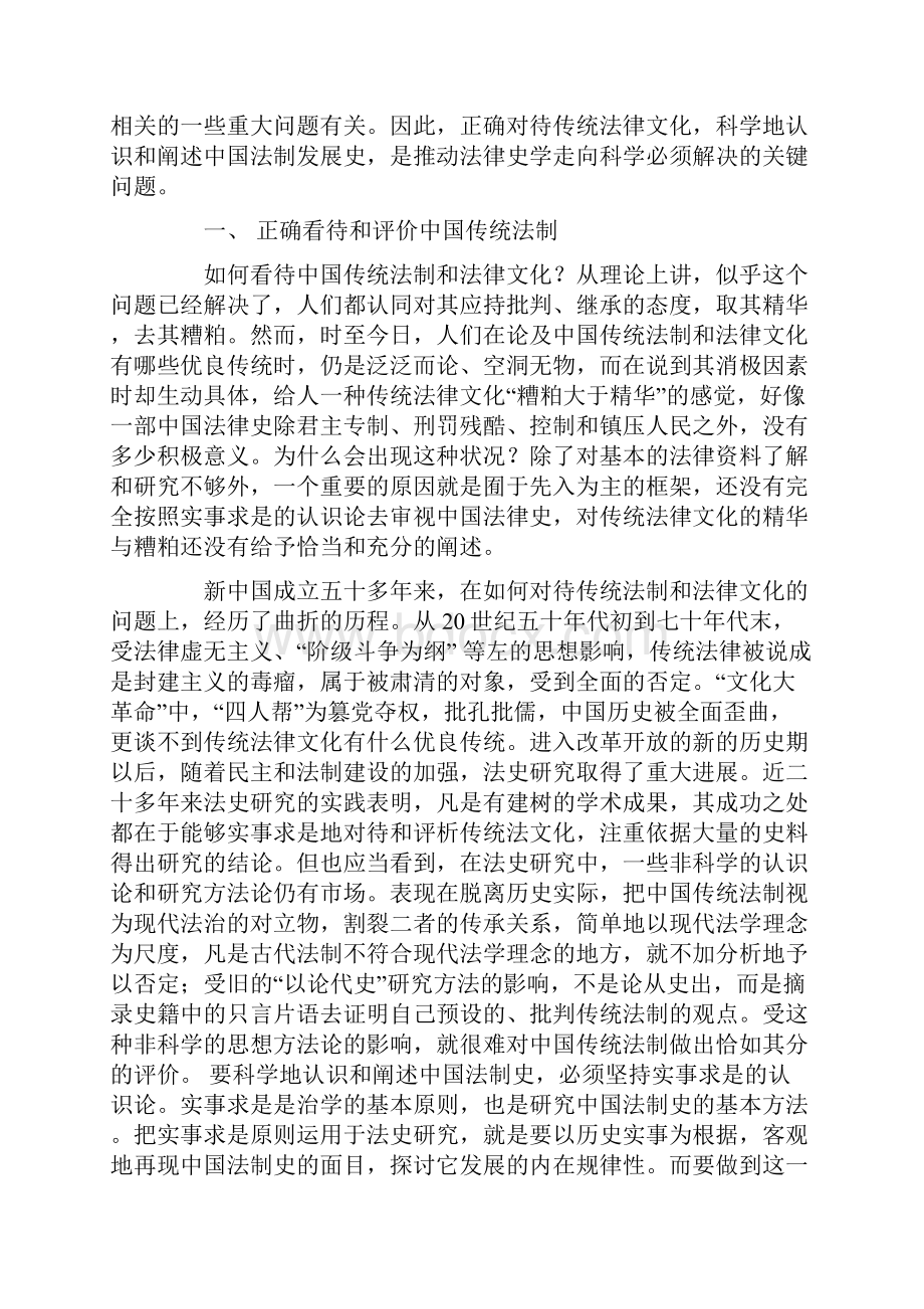 中国法制史学习心得体会.docx_第3页