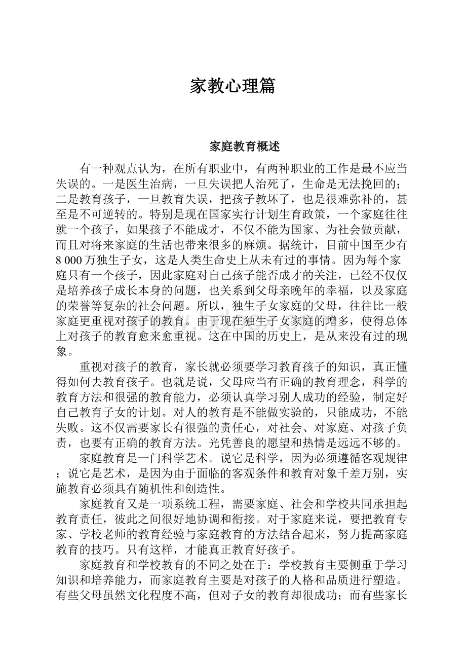 家教心理篇.docx_第1页