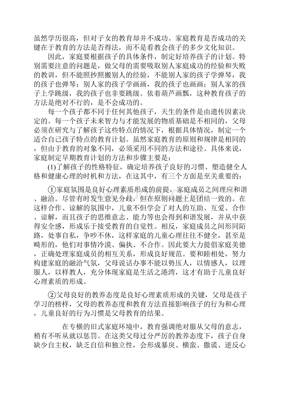 家教心理篇.docx_第2页