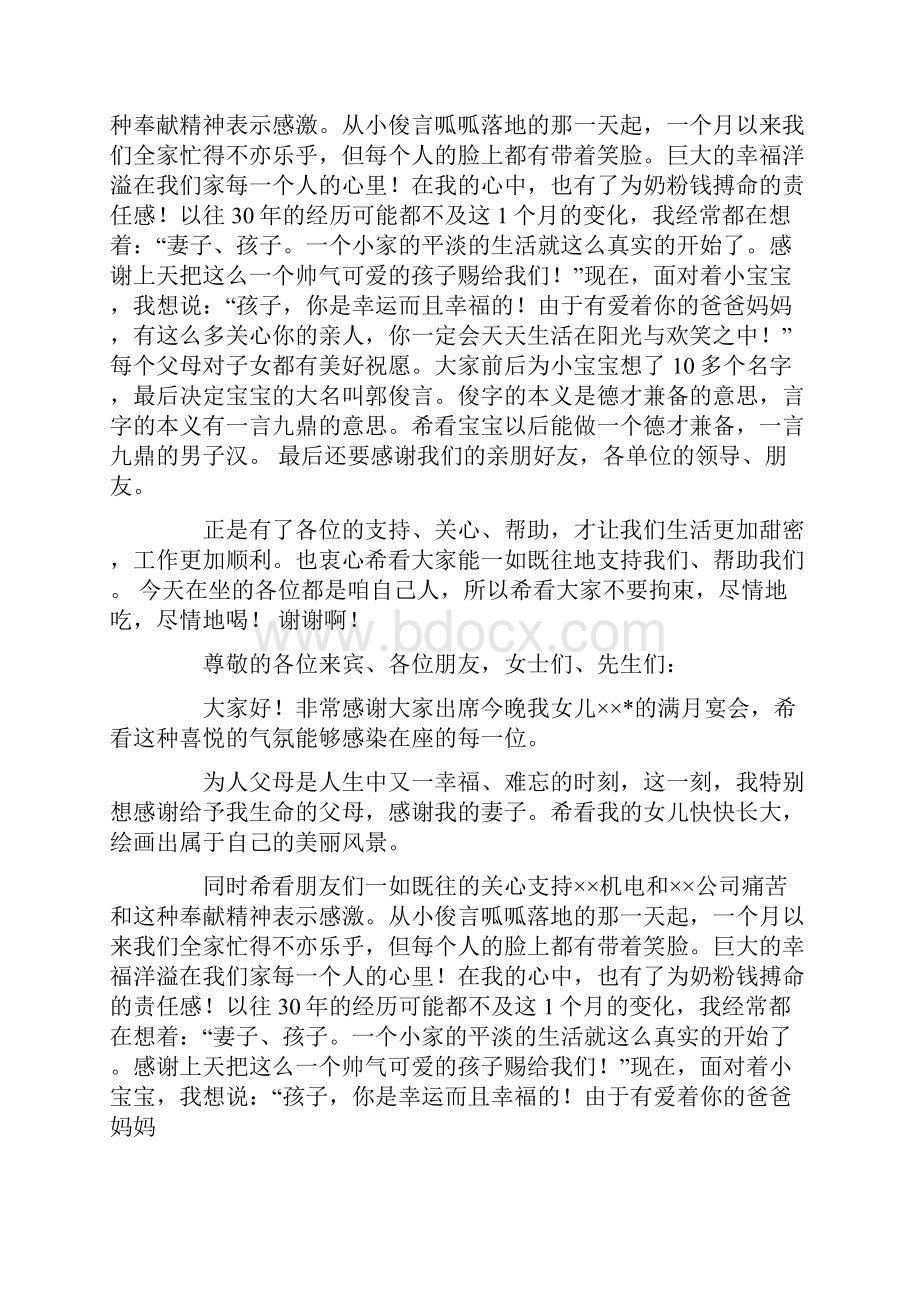 宝宝满月宴会报答词精选多篇.docx_第2页