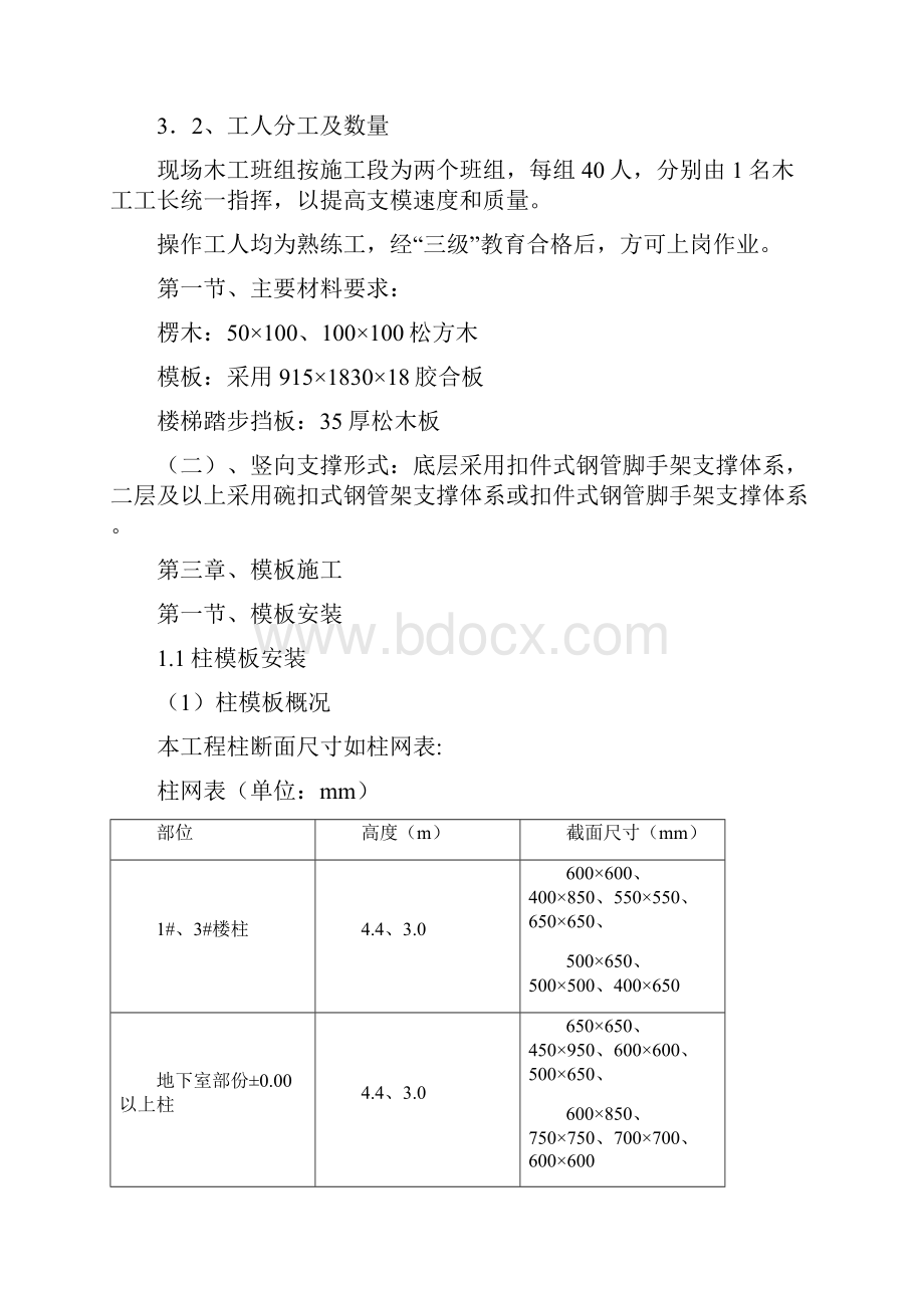 模板工程施工方案.docx_第3页