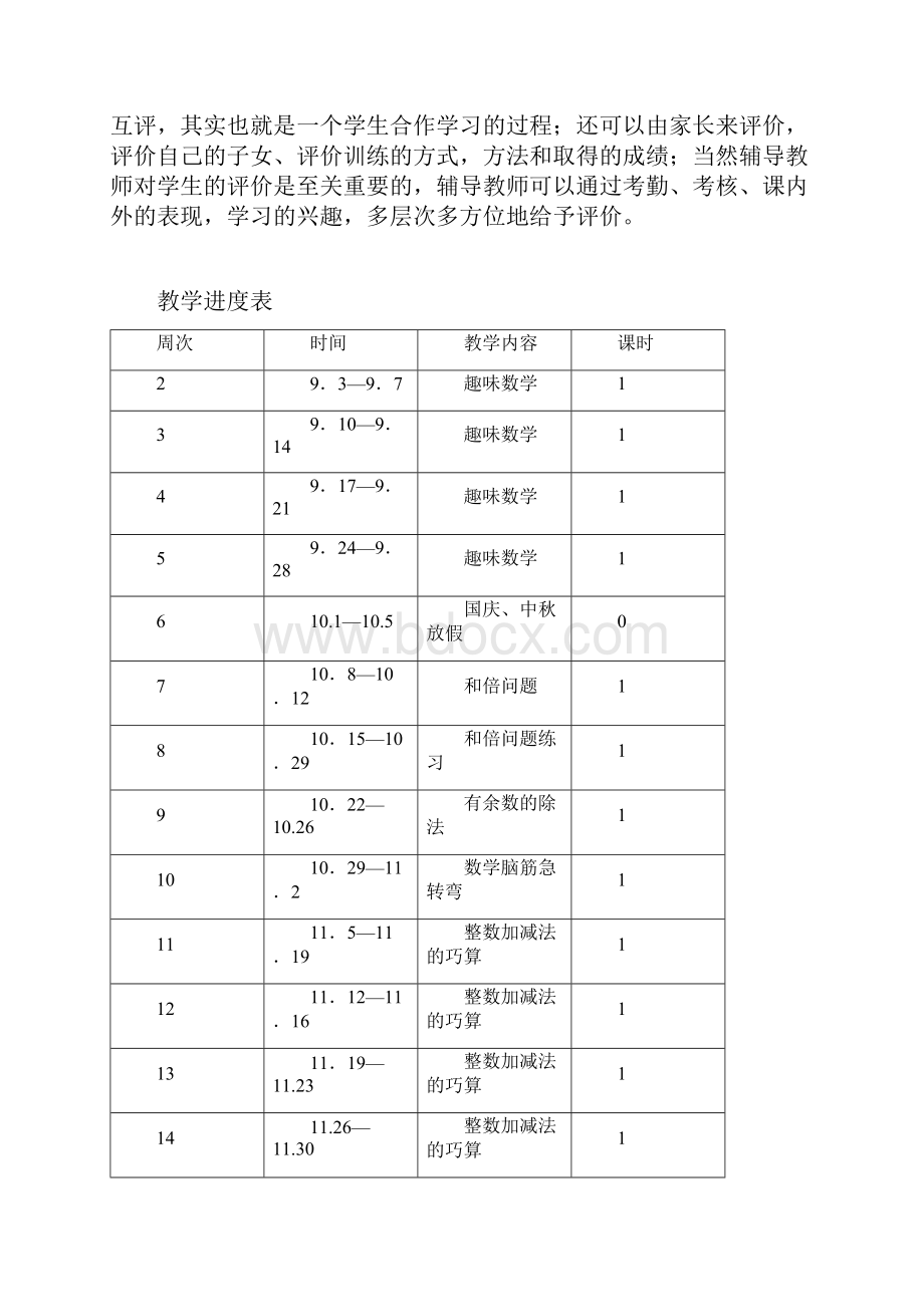 三上数学思维训练备课社团.docx_第3页