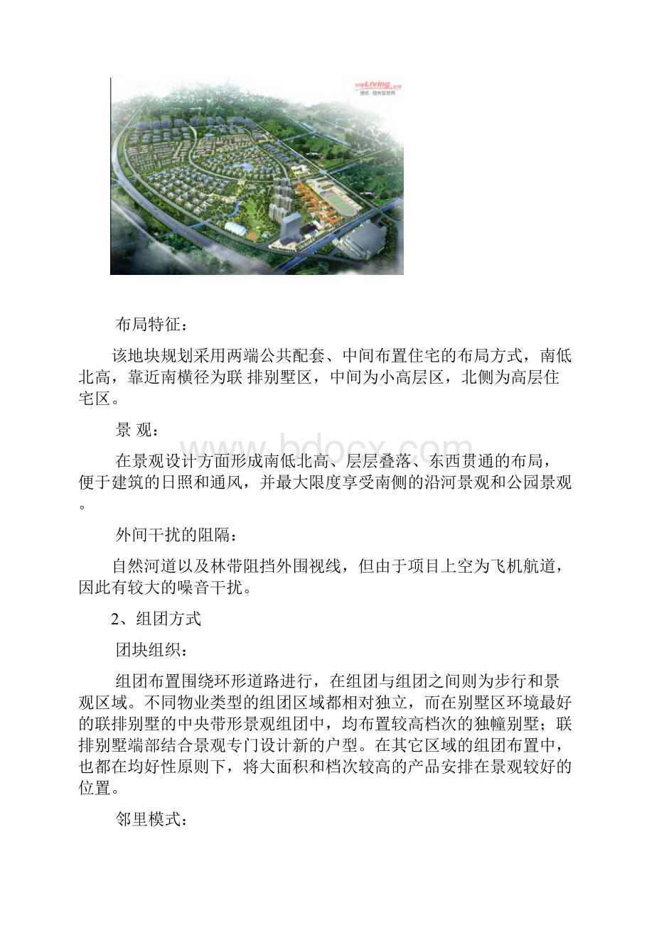 金地格林风范城产品与营销分析案例.docx_第2页