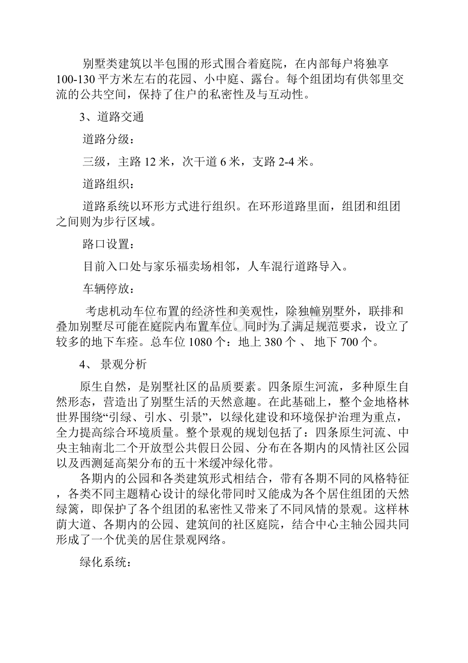 金地格林风范城产品与营销分析案例.docx_第3页