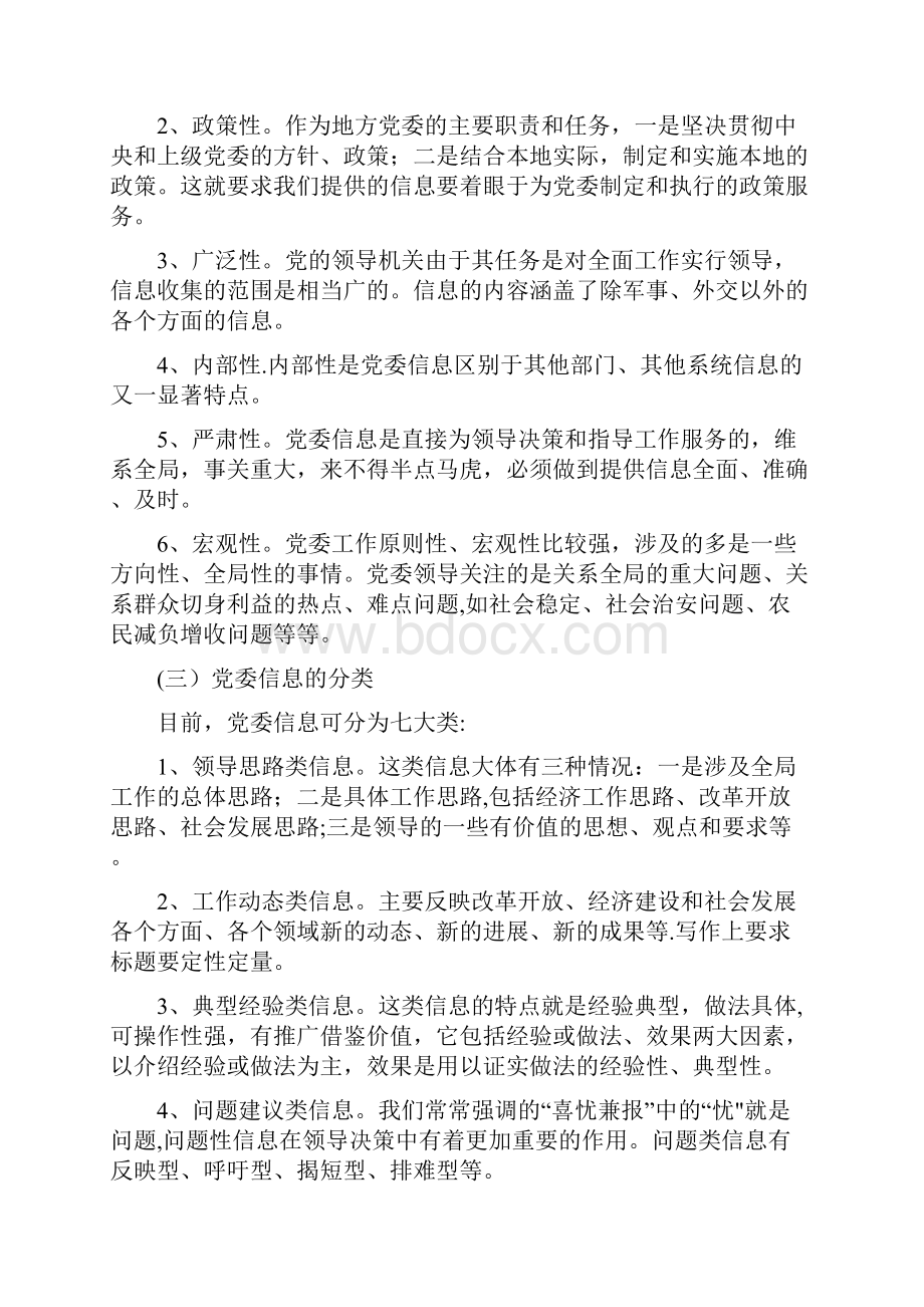 浅谈如何做好党委信息工作.docx_第2页