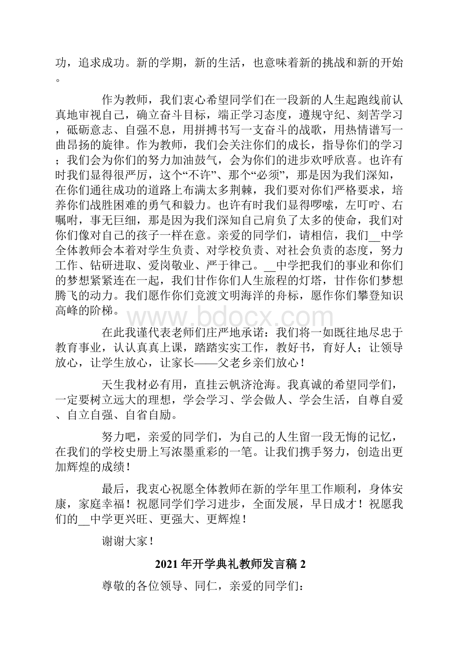 开学典礼教师发言稿.docx_第2页