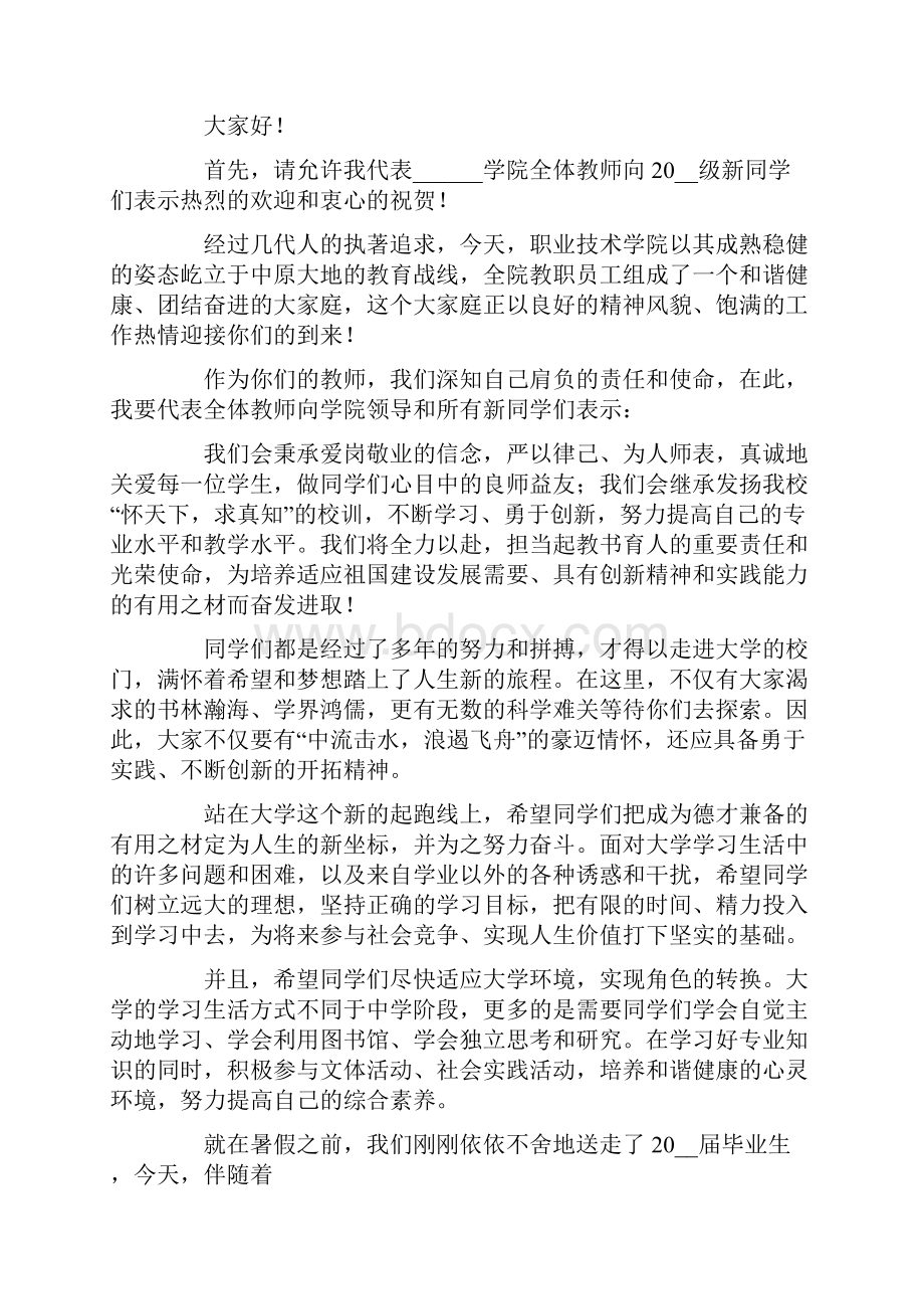 开学典礼教师发言稿.docx_第3页