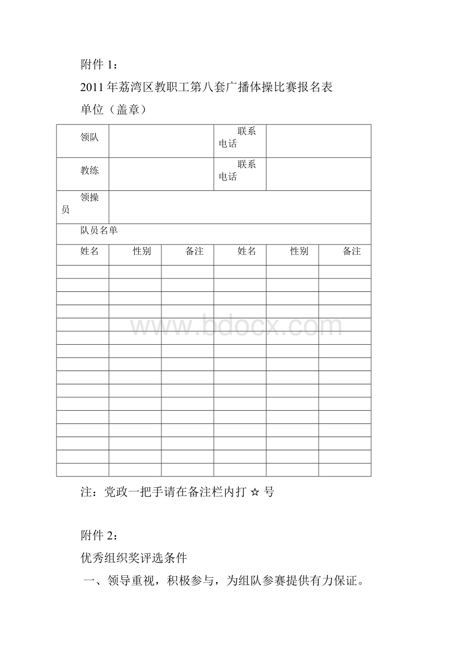 荔湾区教职工第八套广播体操比赛.docx_第3页