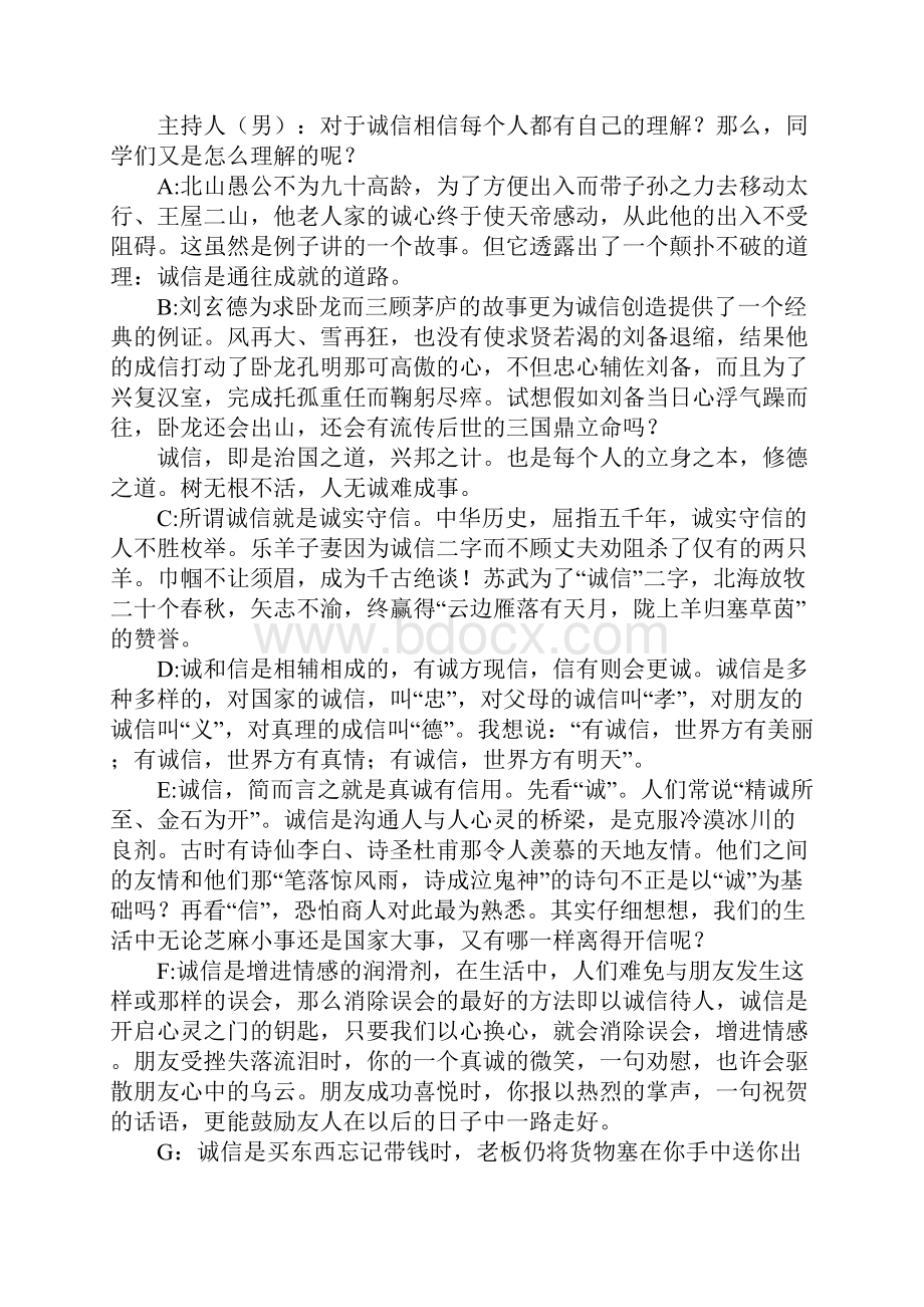 诚信在我心中主题班会教案.docx_第2页