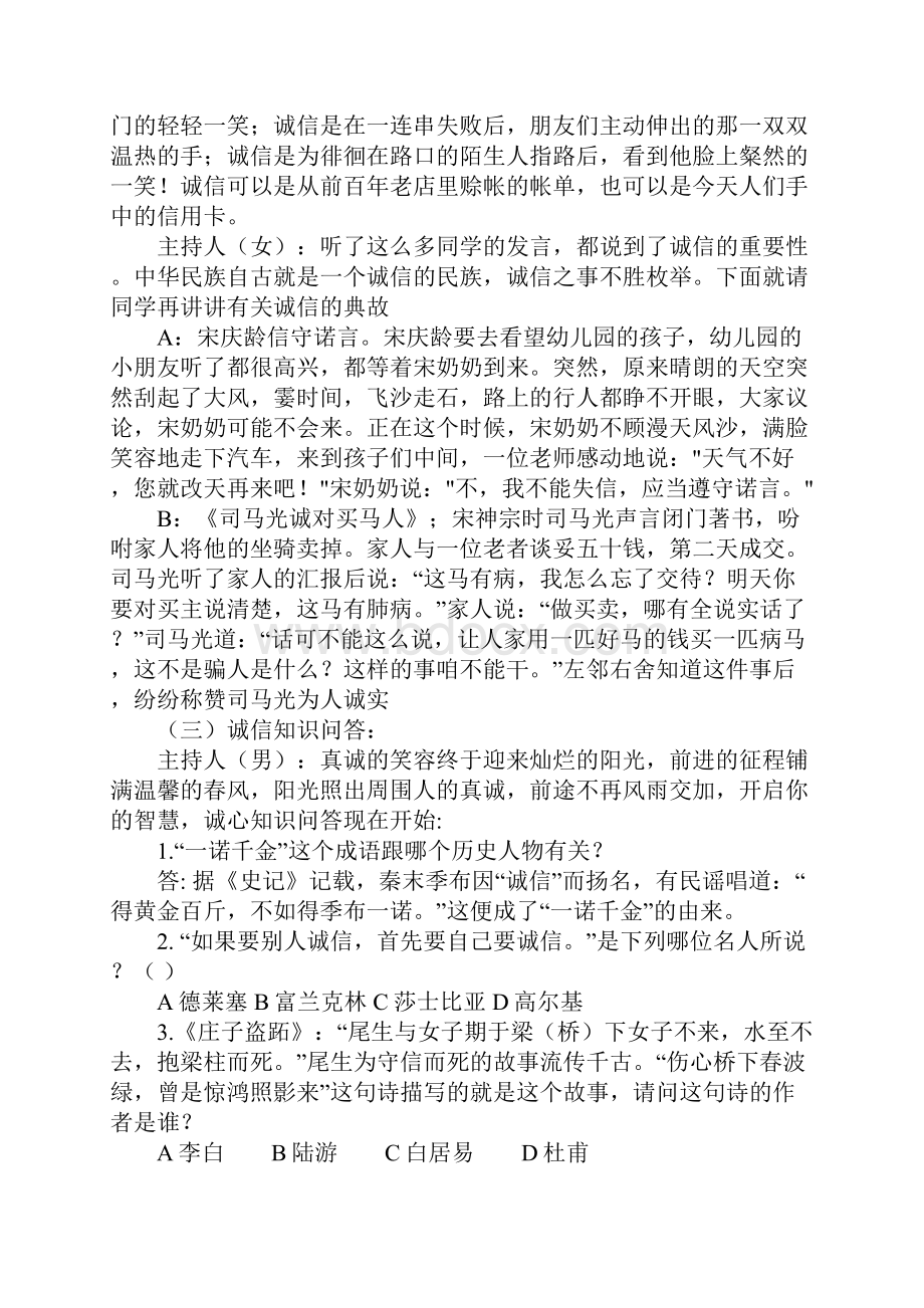 诚信在我心中主题班会教案.docx_第3页