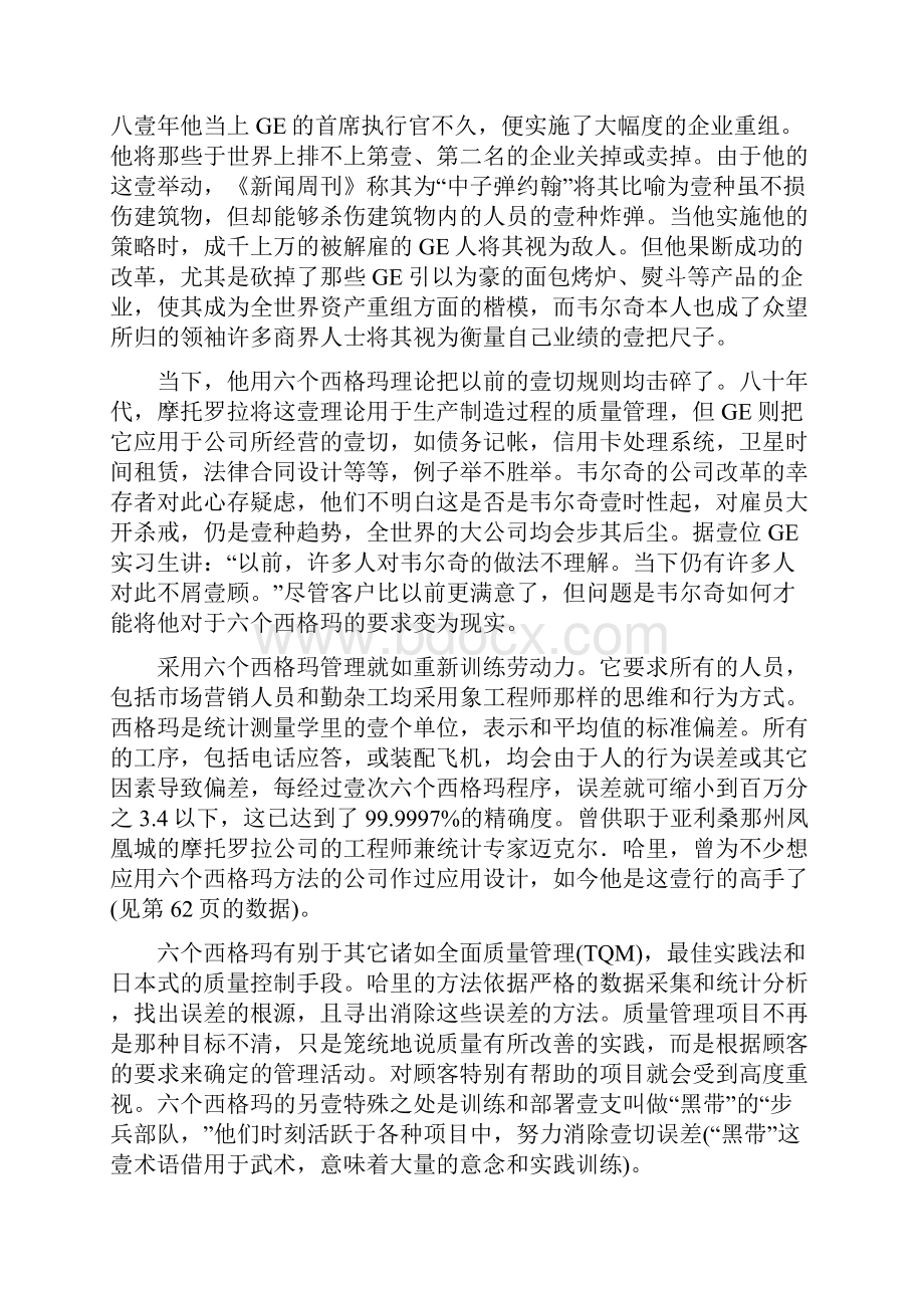 六西格玛管理六个西格玛之谜.docx_第2页