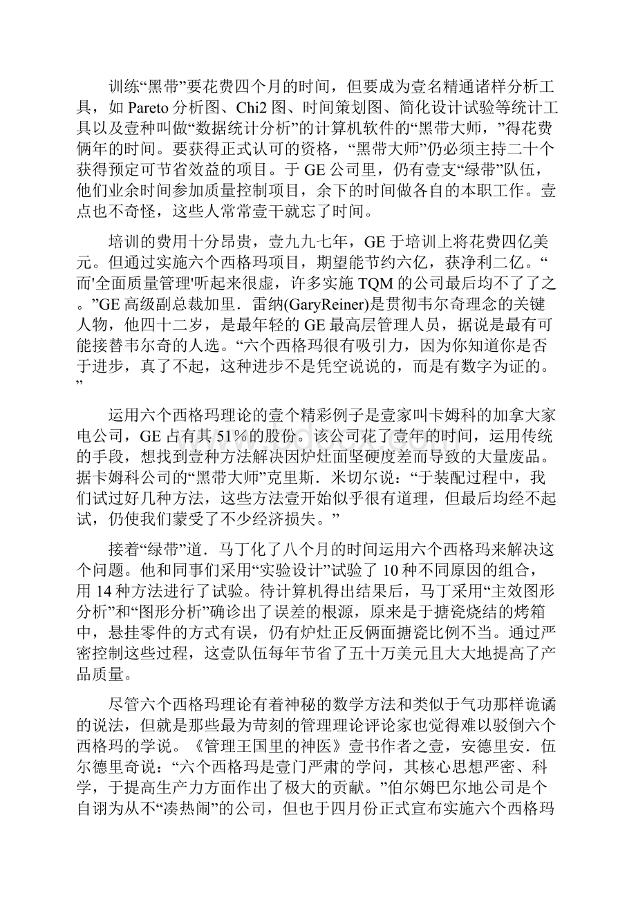 六西格玛管理六个西格玛之谜.docx_第3页