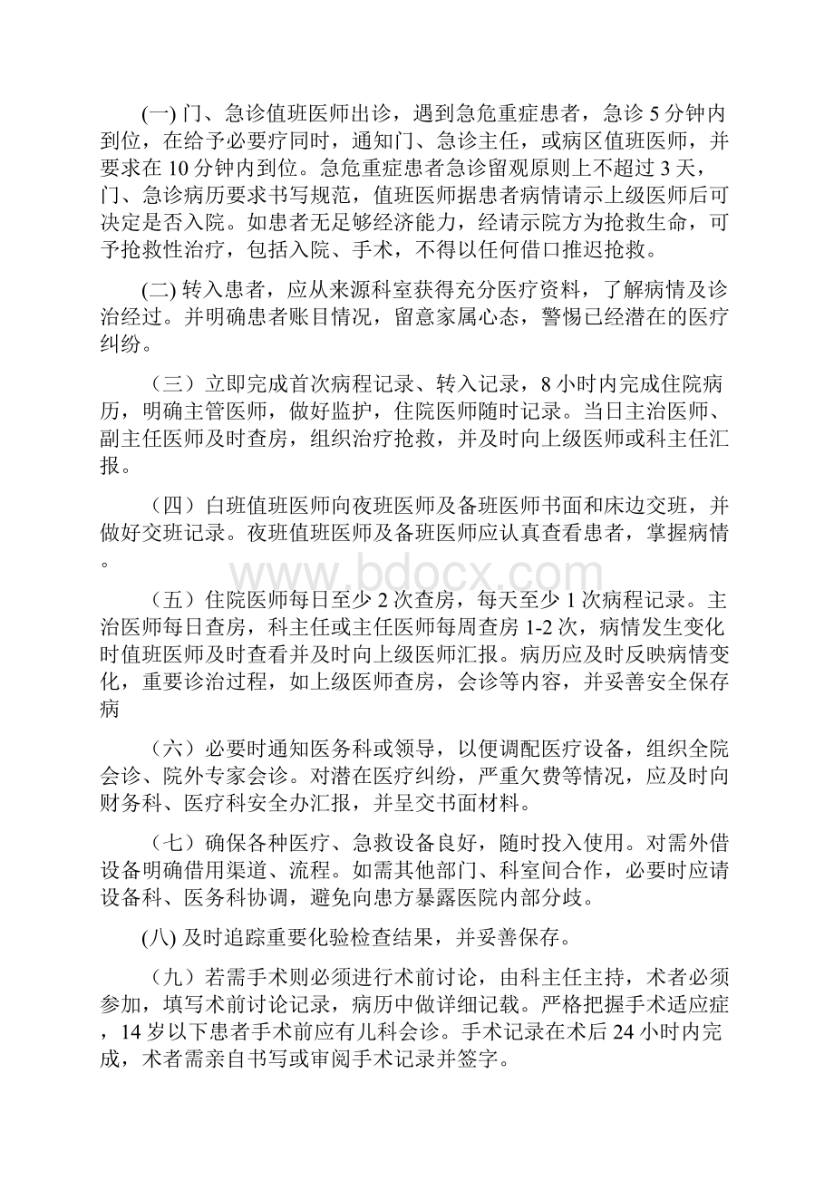 临床诊疗各项应急紧急方案计划.docx_第2页