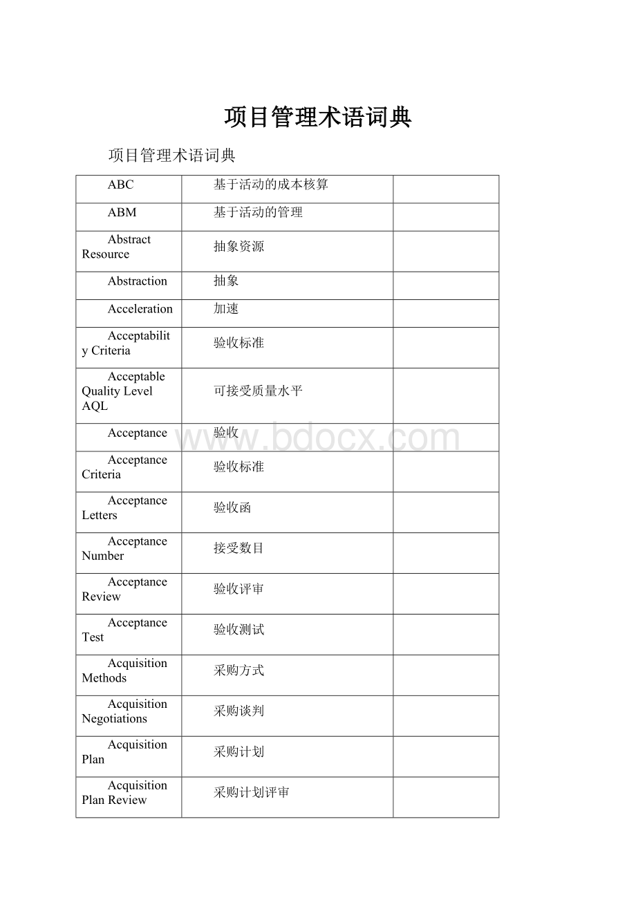 项目管理术语词典.docx_第1页