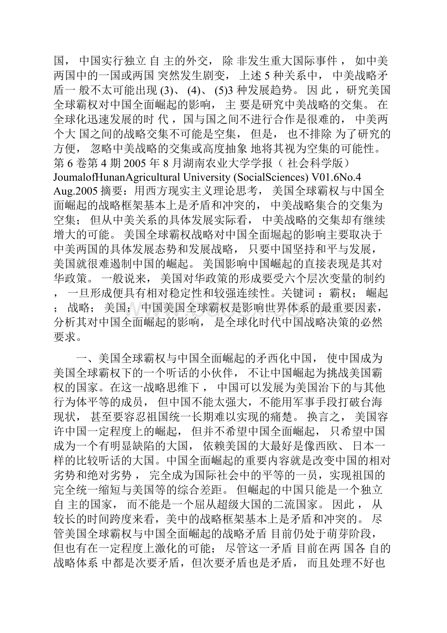 美国全球霸权对中国全面崛起的影响分析.docx_第3页