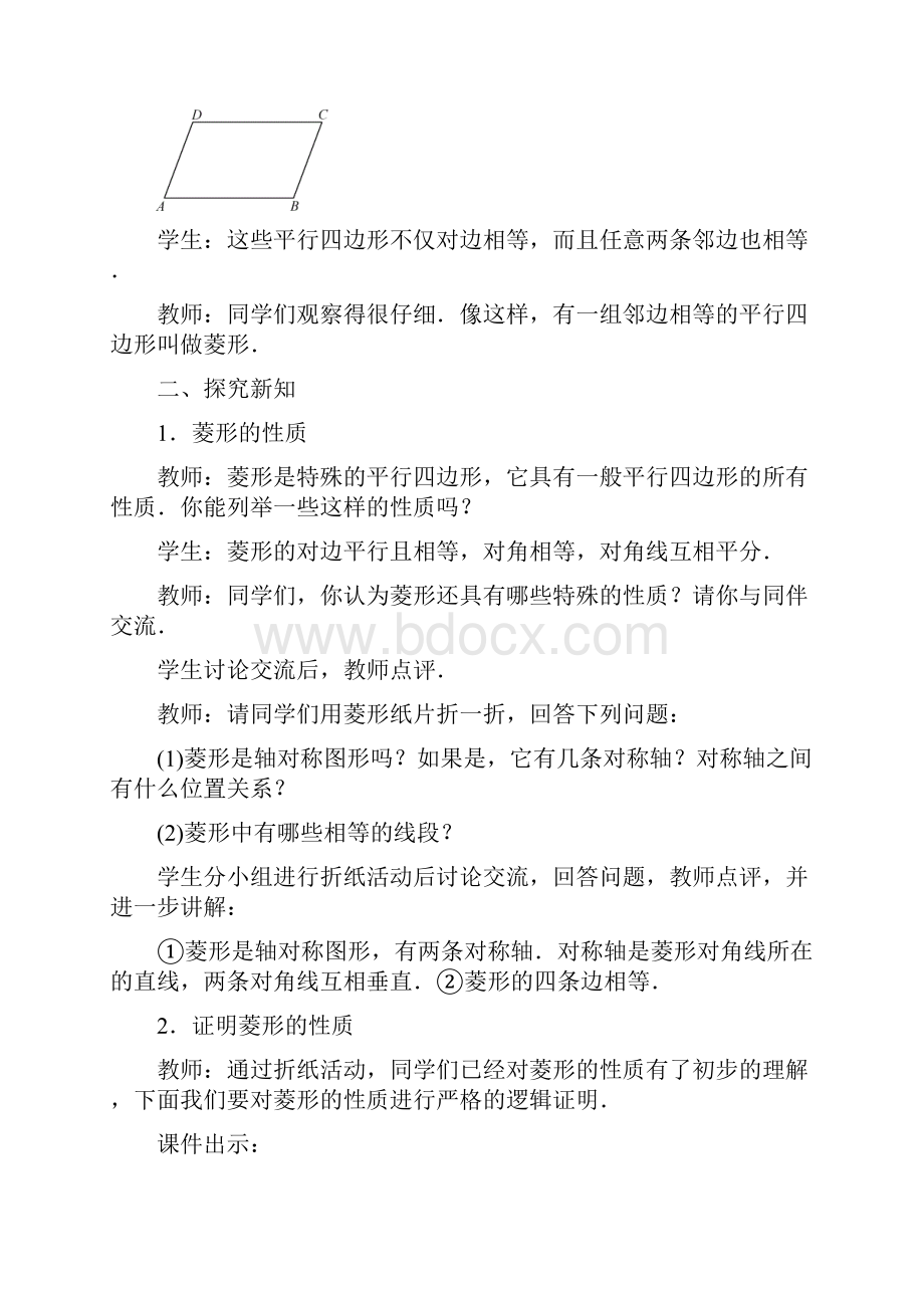 九年级数学初三下册第一章 特殊平行四边形教案教学设计.docx_第2页