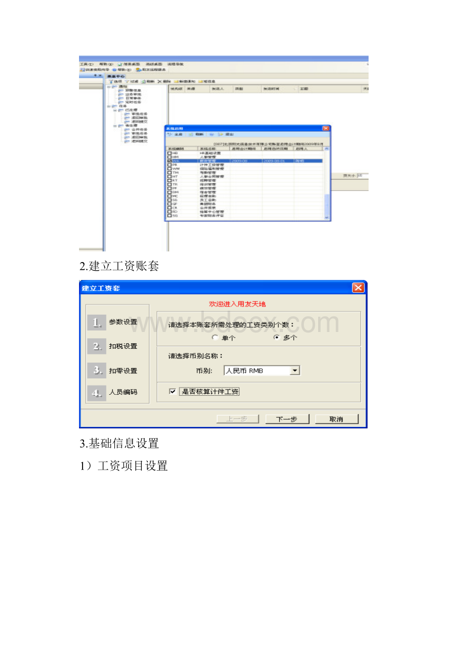 会计信息系统实验薪资管理.docx_第2页