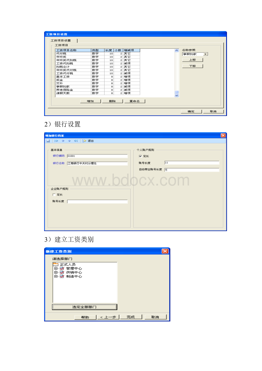 会计信息系统实验薪资管理.docx_第3页