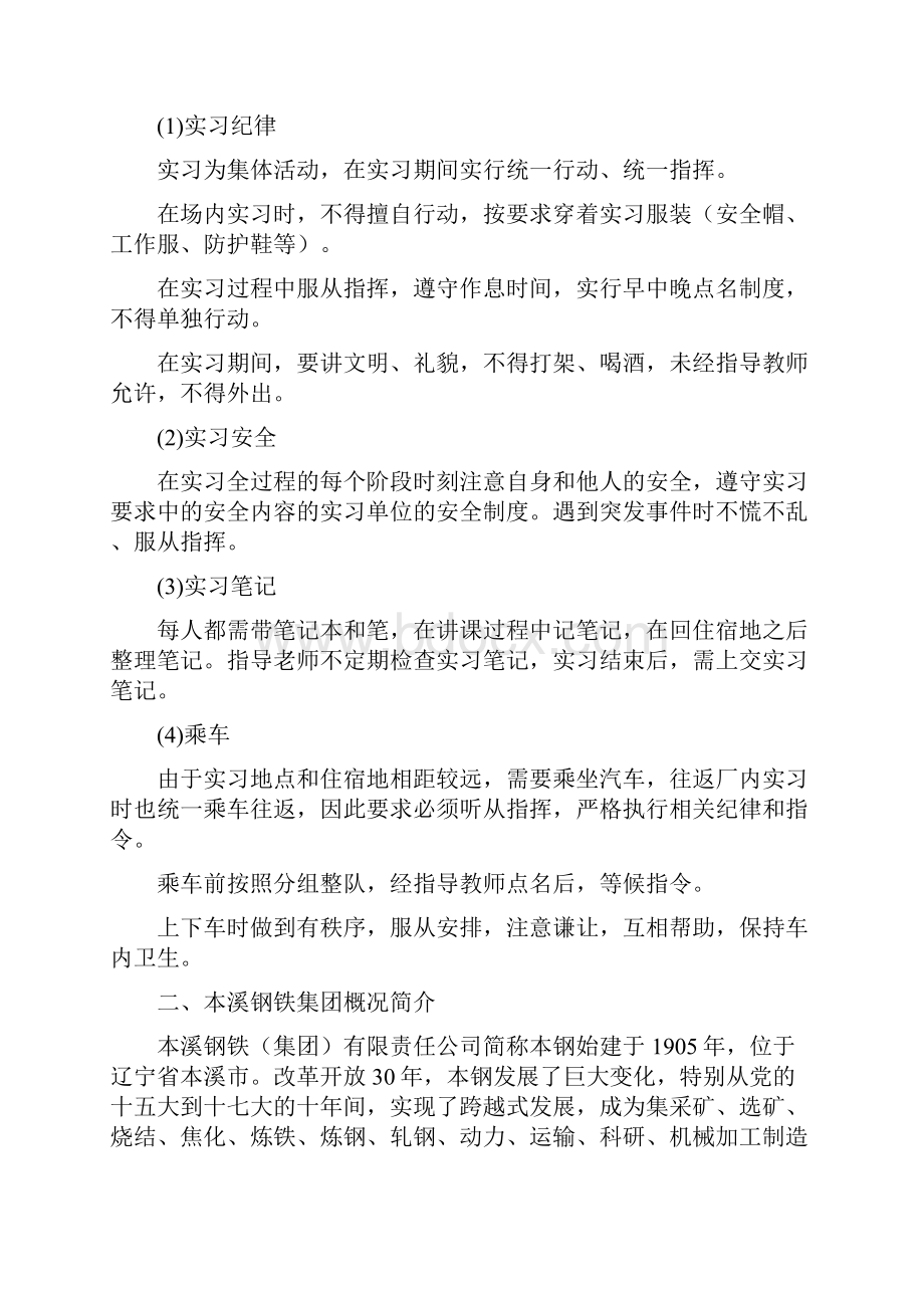 本溪钢铁实习报告.docx_第2页