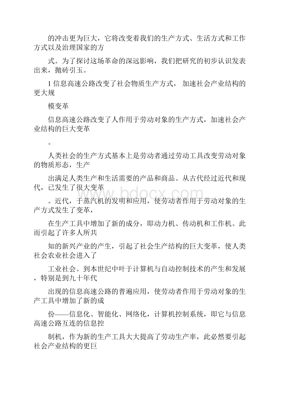 信息高速公路产生的社会影响.docx_第2页