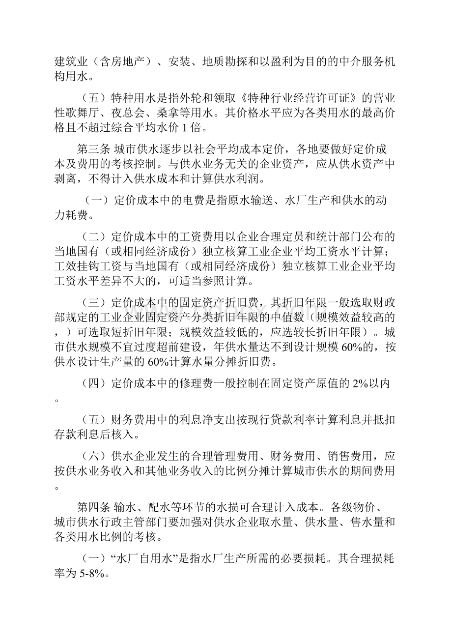 广 东 省 物 价 局惠州市人民政府.docx_第3页