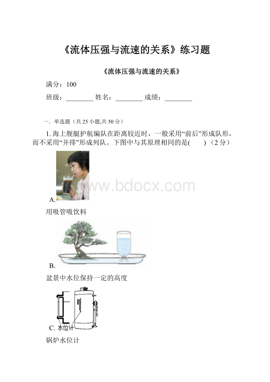 《流体压强与流速的关系》练习题.docx_第1页