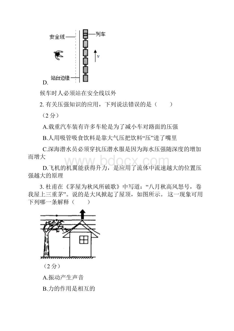 《流体压强与流速的关系》练习题.docx_第2页