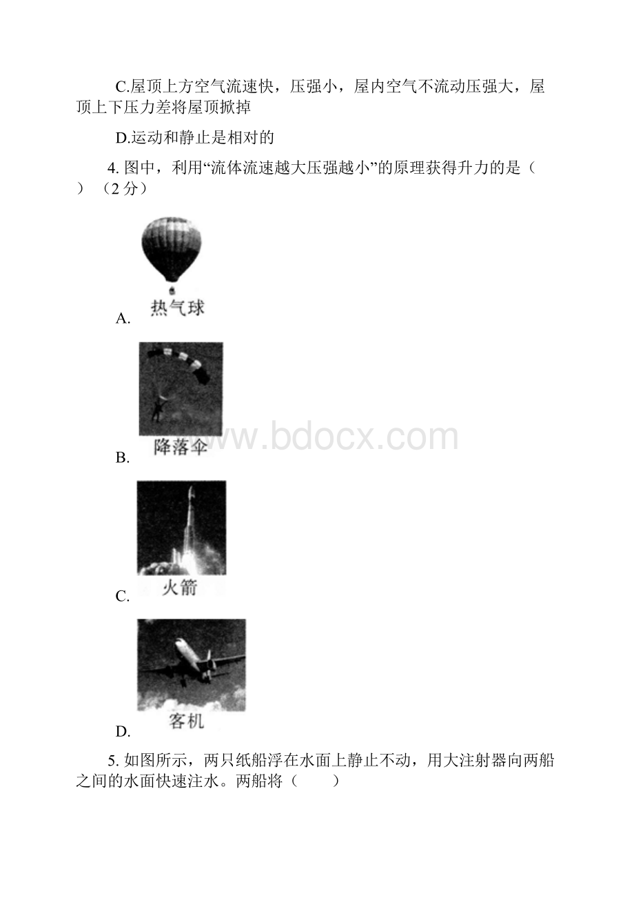 《流体压强与流速的关系》练习题.docx_第3页